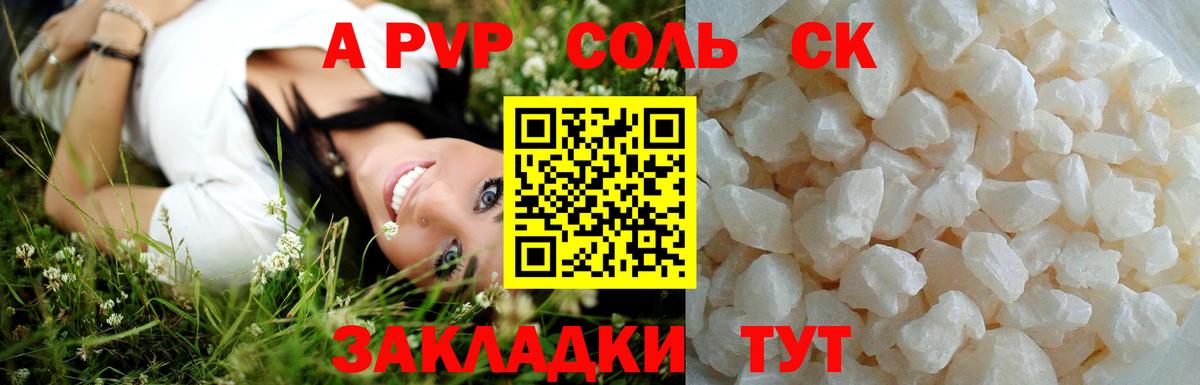 Alpha PVP Crystall  A-PVP СК КРИС  где купить   A PVP  Нарткала  Вход с VPN 
