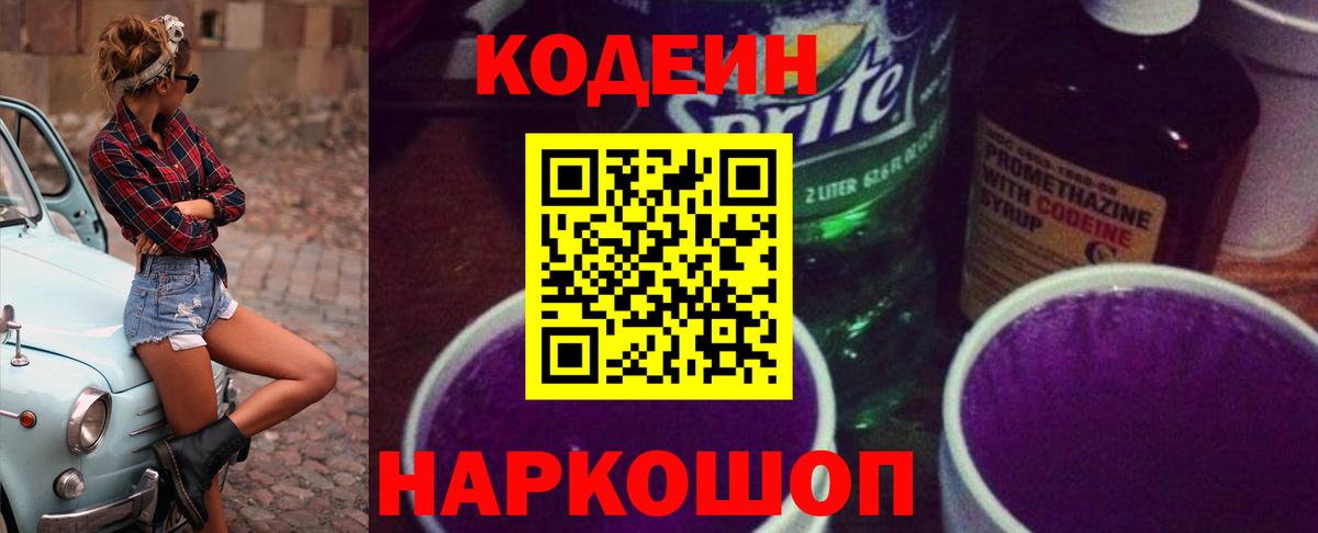 Codein Purple Drank Нарткала