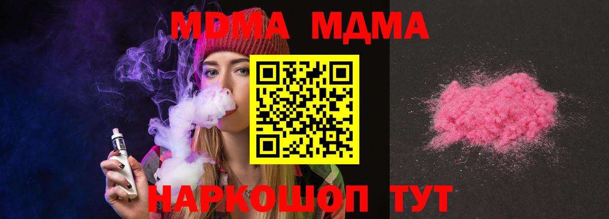 МДМА кристаллы  Вход с VPN  МДМА Molly  МДМА  Нарткала 