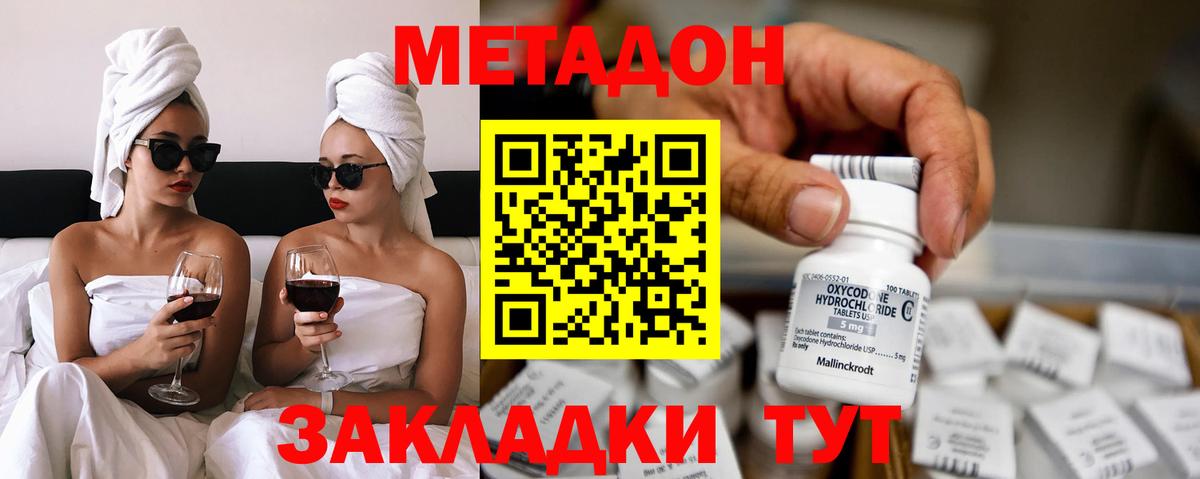 Метадон methadone  Вход с VPN  Нарткала 