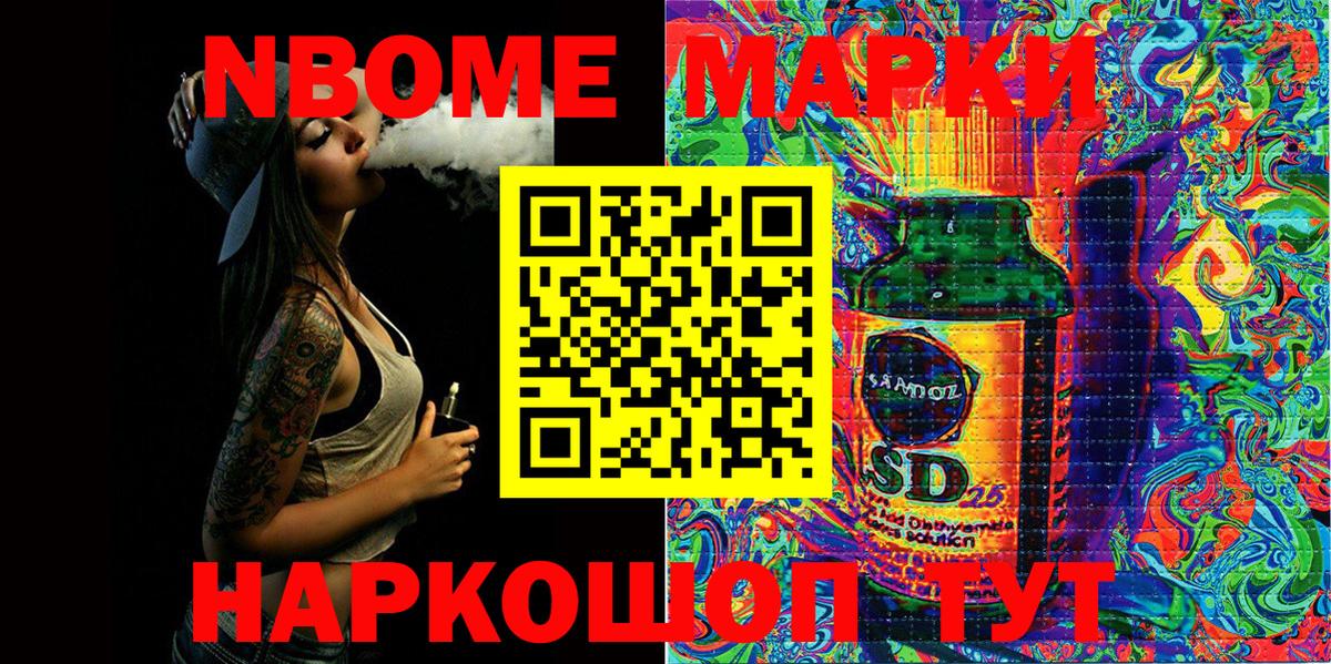 Марки 25I-NBOMe 1,8мг  Вход с VPN  Марки 25I-NBOMe 1,8мг  Нарткала 